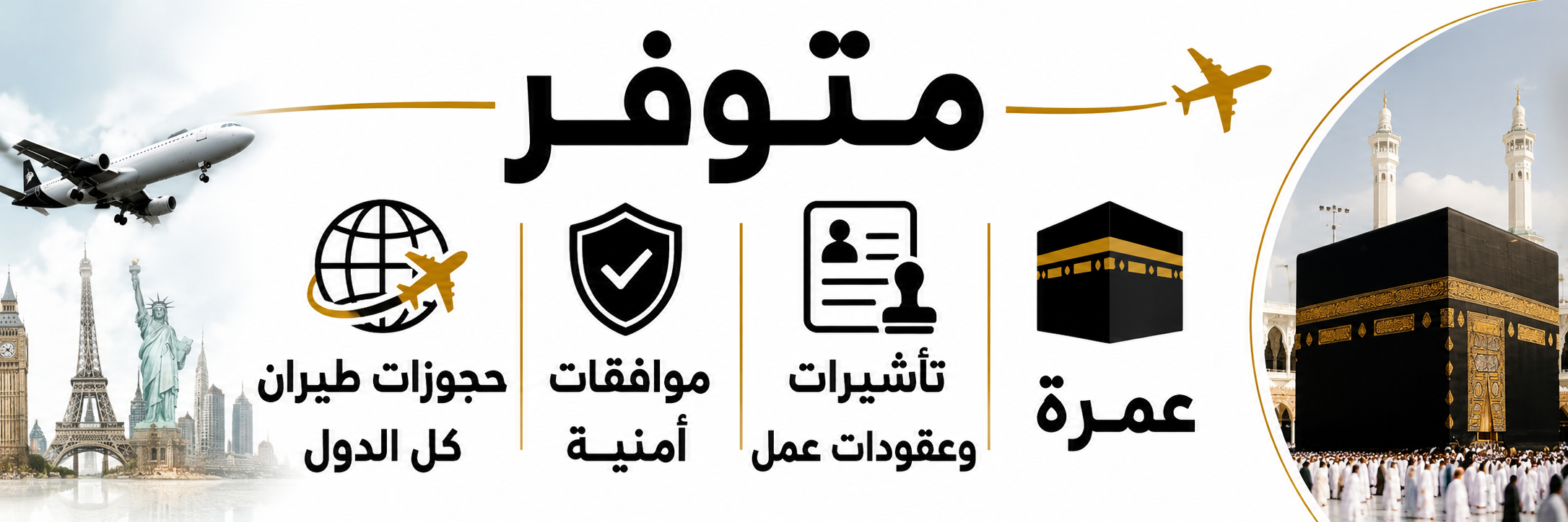 عمرة