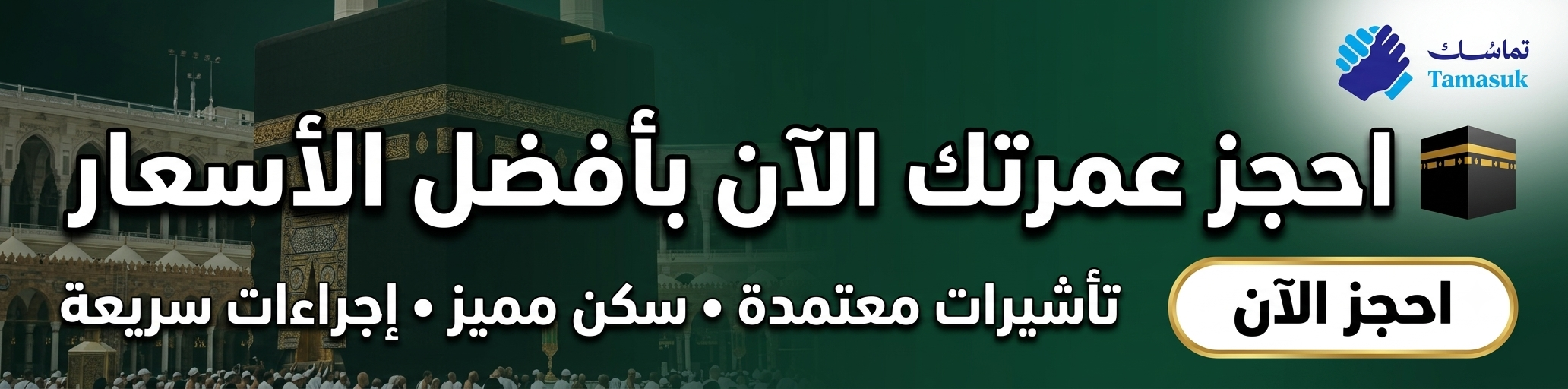عمرة