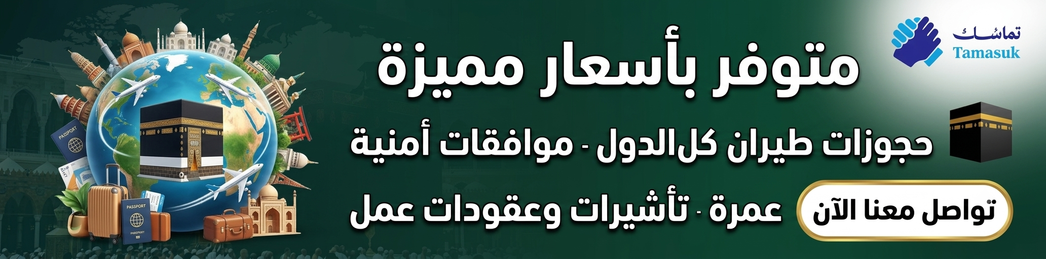 عمرة